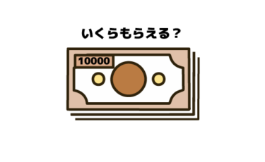 令和6年の障害年金っていくらもらえる？